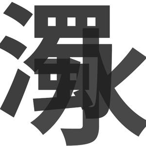 后仰式口爆喉咙最快恢复方法
